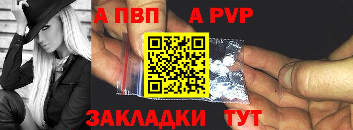 APVP Соль Холмск