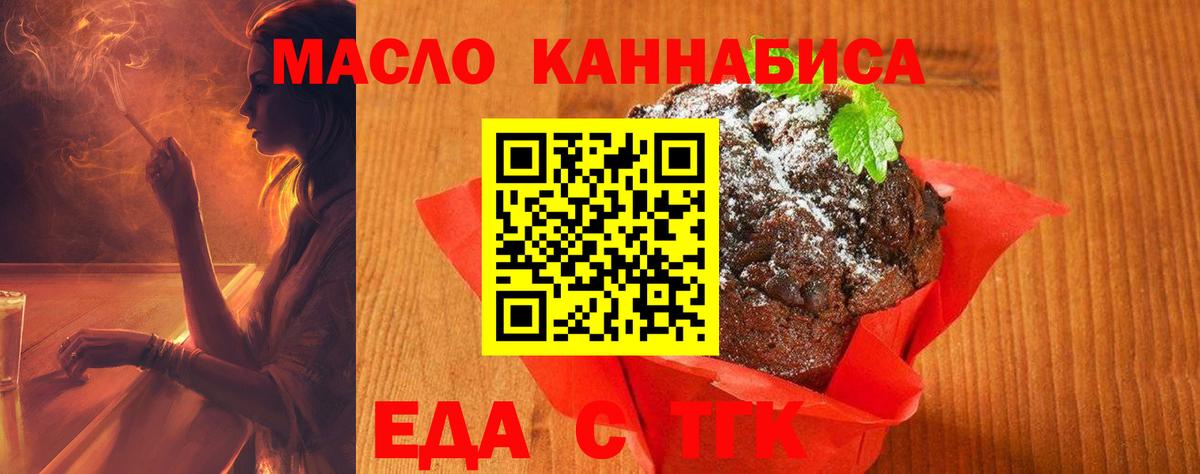 Холмск  Еда ТГК марихуана  Вход с VPN 