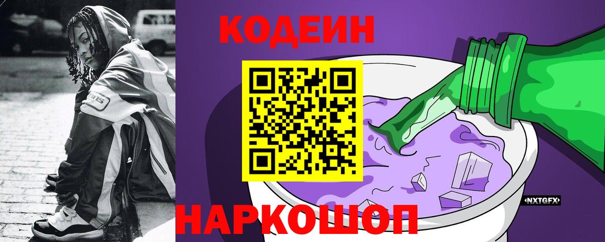 Холмск  Кодеин напиток Lean (лин)  Вход с VPN  Кодеиновый сироп Lean напиток Lean (лин) 
