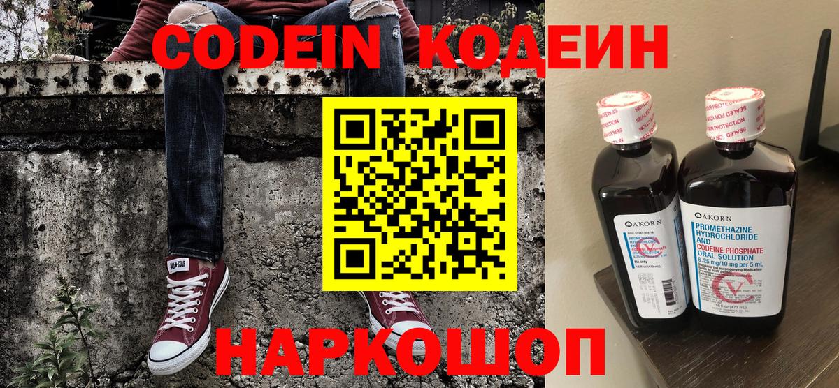 Кодеин напиток Lean (лин) Холмск