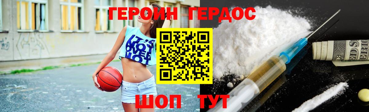 ГЕРОИН Heroin  Вход с VPN  Холмск 