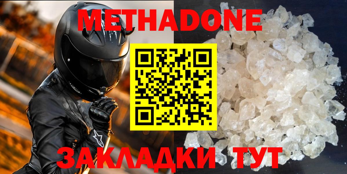 МЕТАДОН белоснежный Холмск