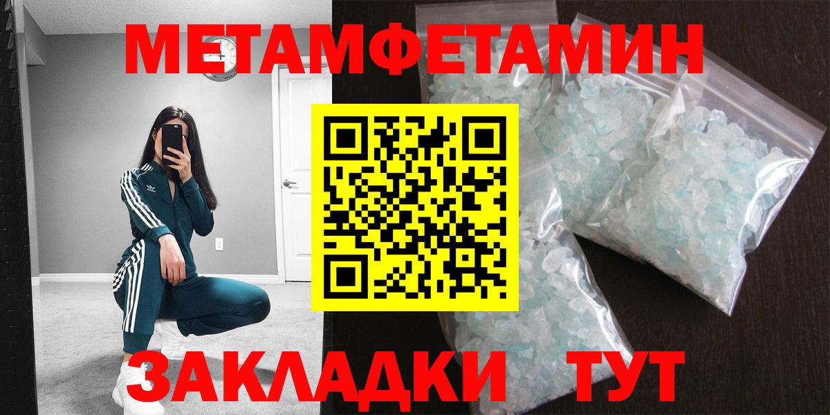 МЕТАМФЕТАМИН  Вход с VPN  Метамфетамин пудра  Холмск  Метамфетамин пудра 